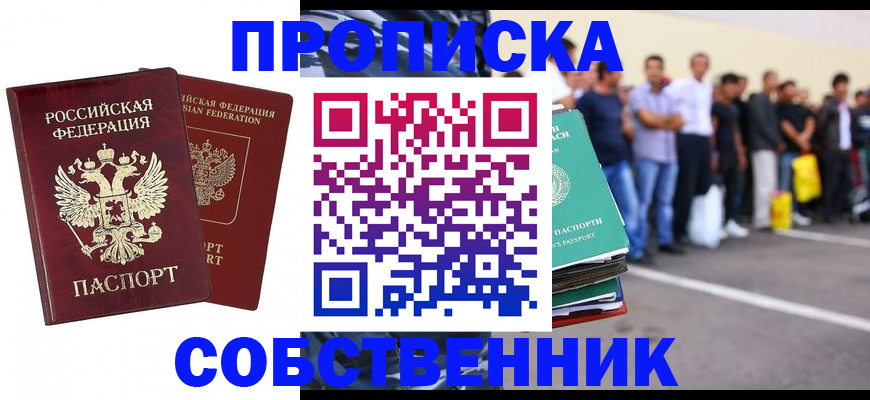 временная регистрация для всех в Ахтубинске