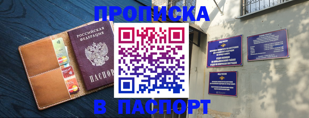 временная регистрация для школы в Ахтубинске